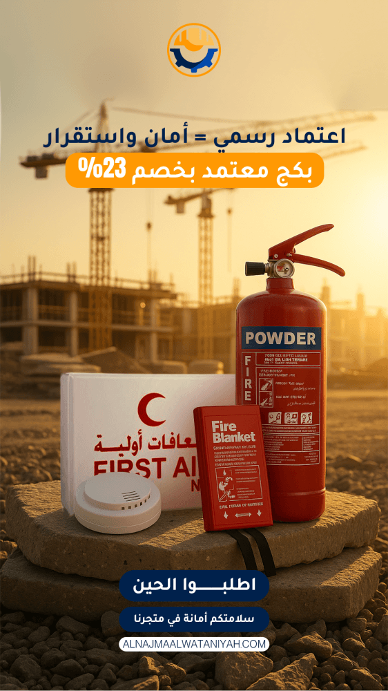 بكج السلامة السكنية - طفاية حريق بودرة 1 كجم، كاشف دخان، بطانية حريق، وحقيبة إسعافات أولية