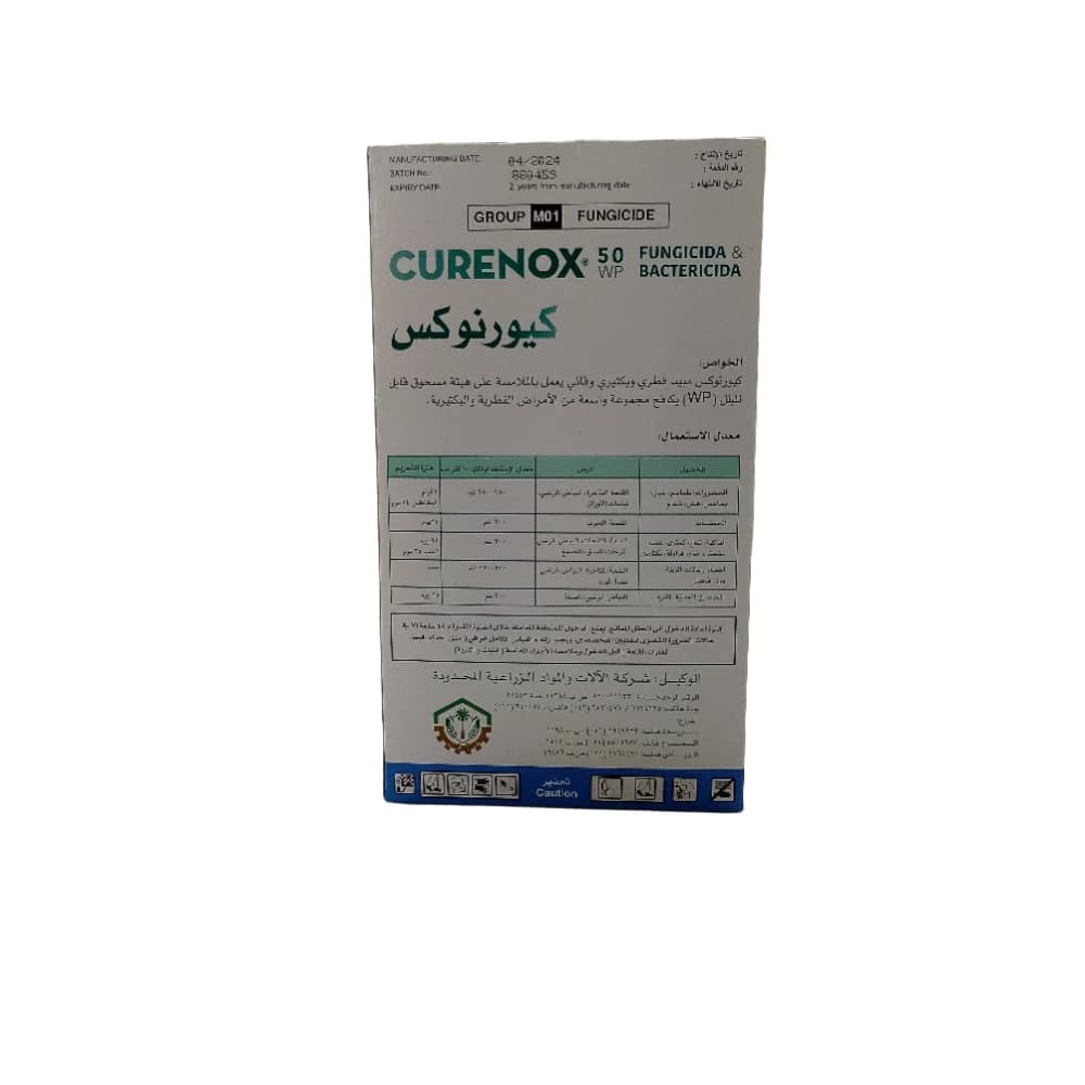 مبيد فطري وبكتيري وقاية نباتية – أوكسي كلوريد النحاس 50WP – حماية المحاصيل من اللفحات والتبقعات | CURENOX + مسحوق قابل للبلل